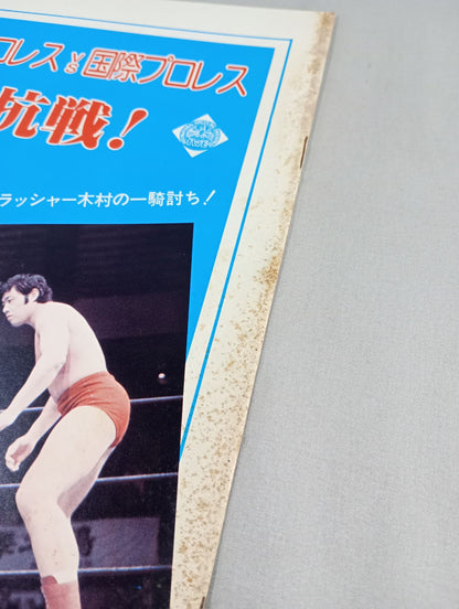 76対抗戦! 全日本プロレスVS国際プロレス