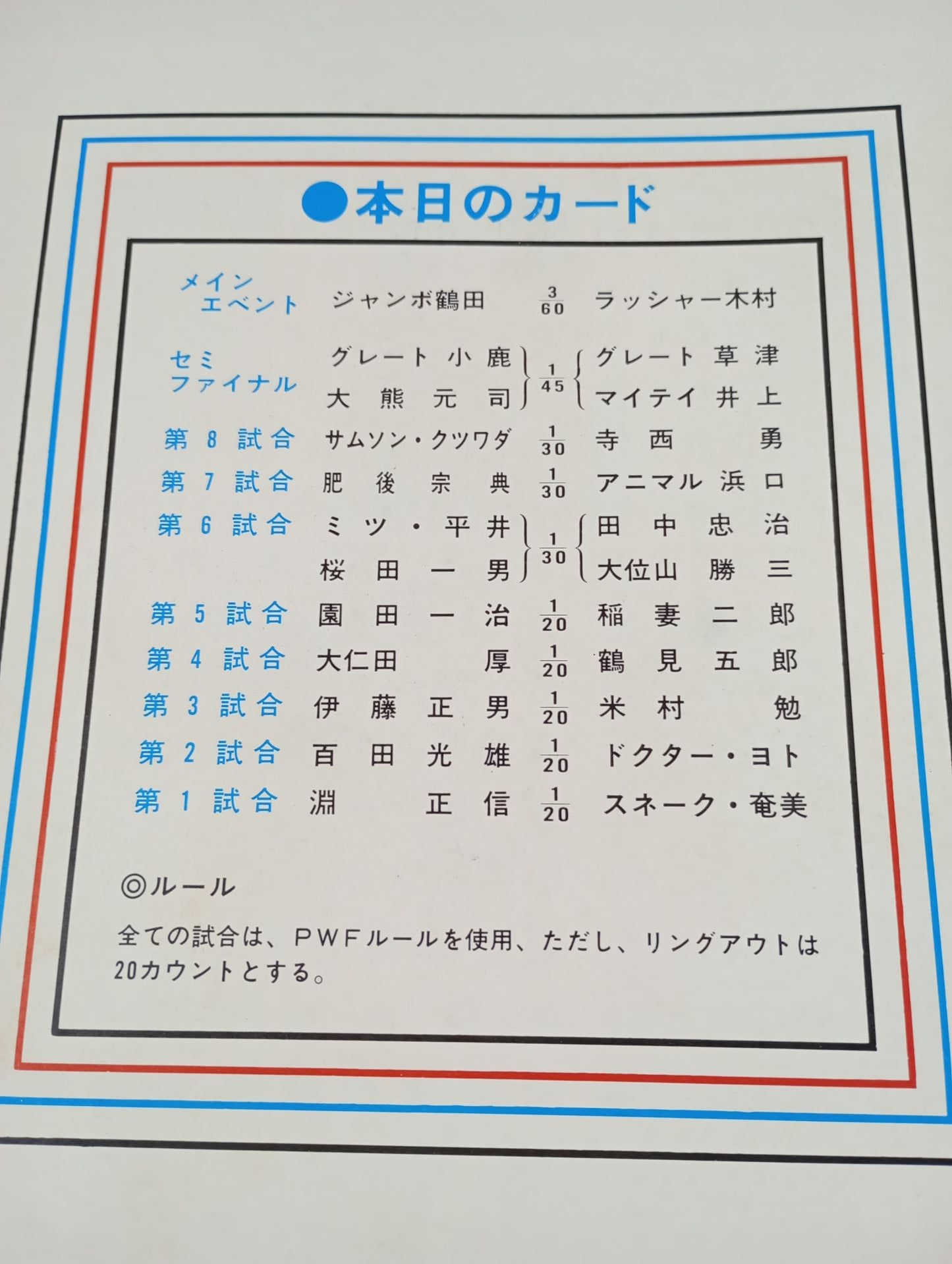 76対抗戦! 全日本プロレスVS国際プロレス