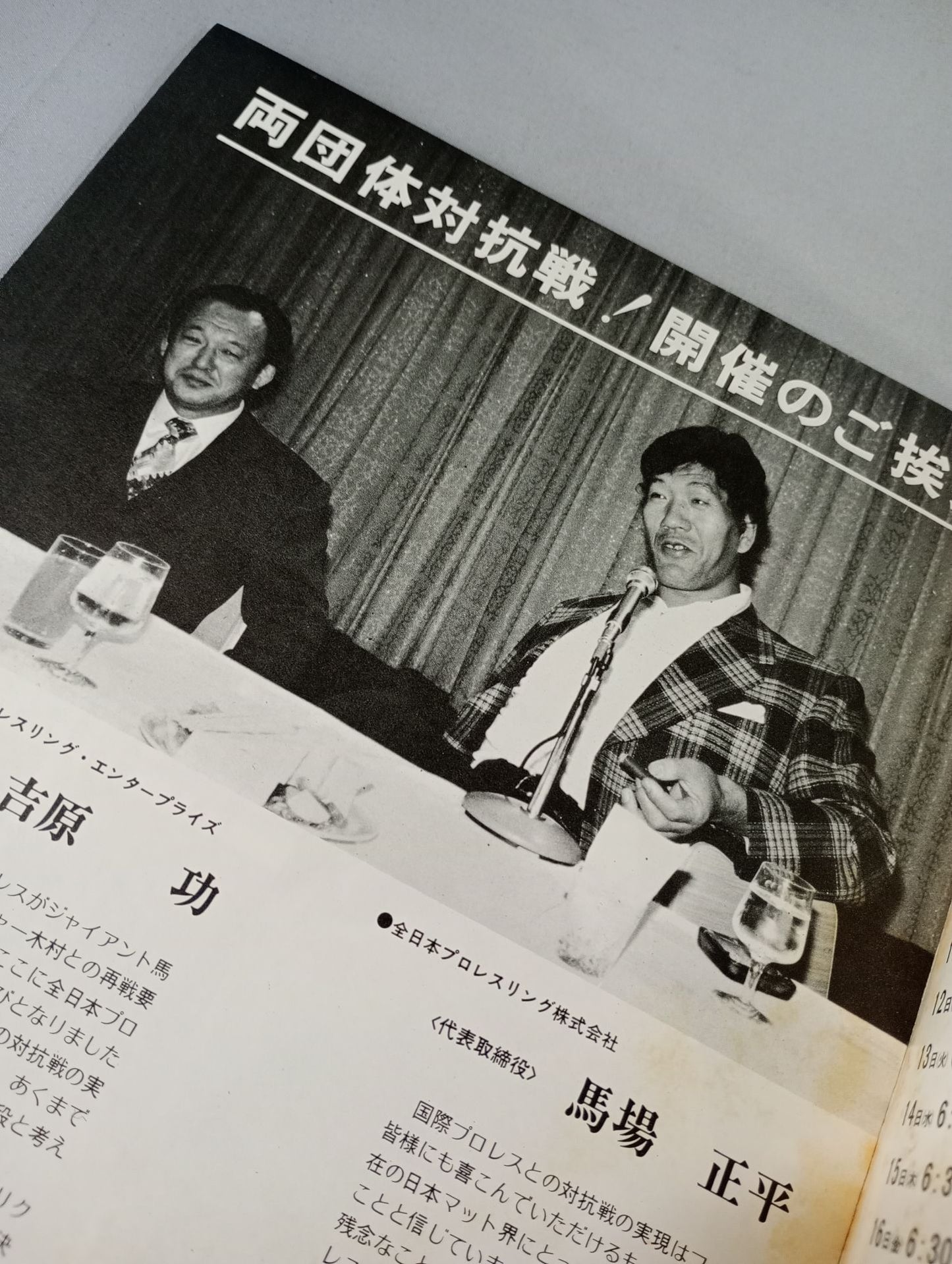 76対抗戦! 全日本プロレスVS国際プロレス