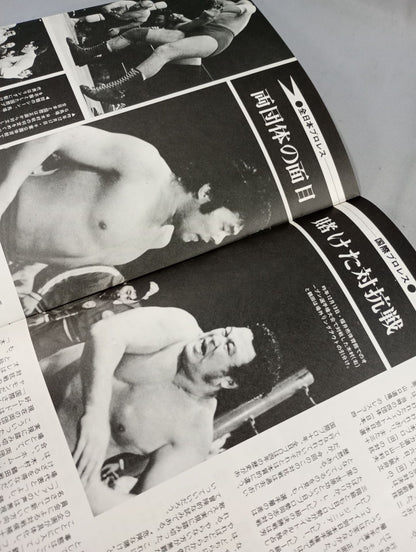 76対抗戦! 全日本プロレスVS国際プロレス