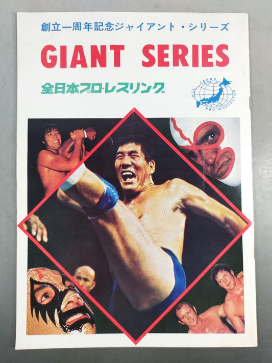 73創立一周年記念ジャイアント・シリーズ