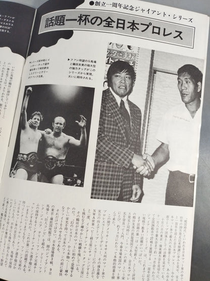 73創立一周年記念ジャイアント・シリーズ