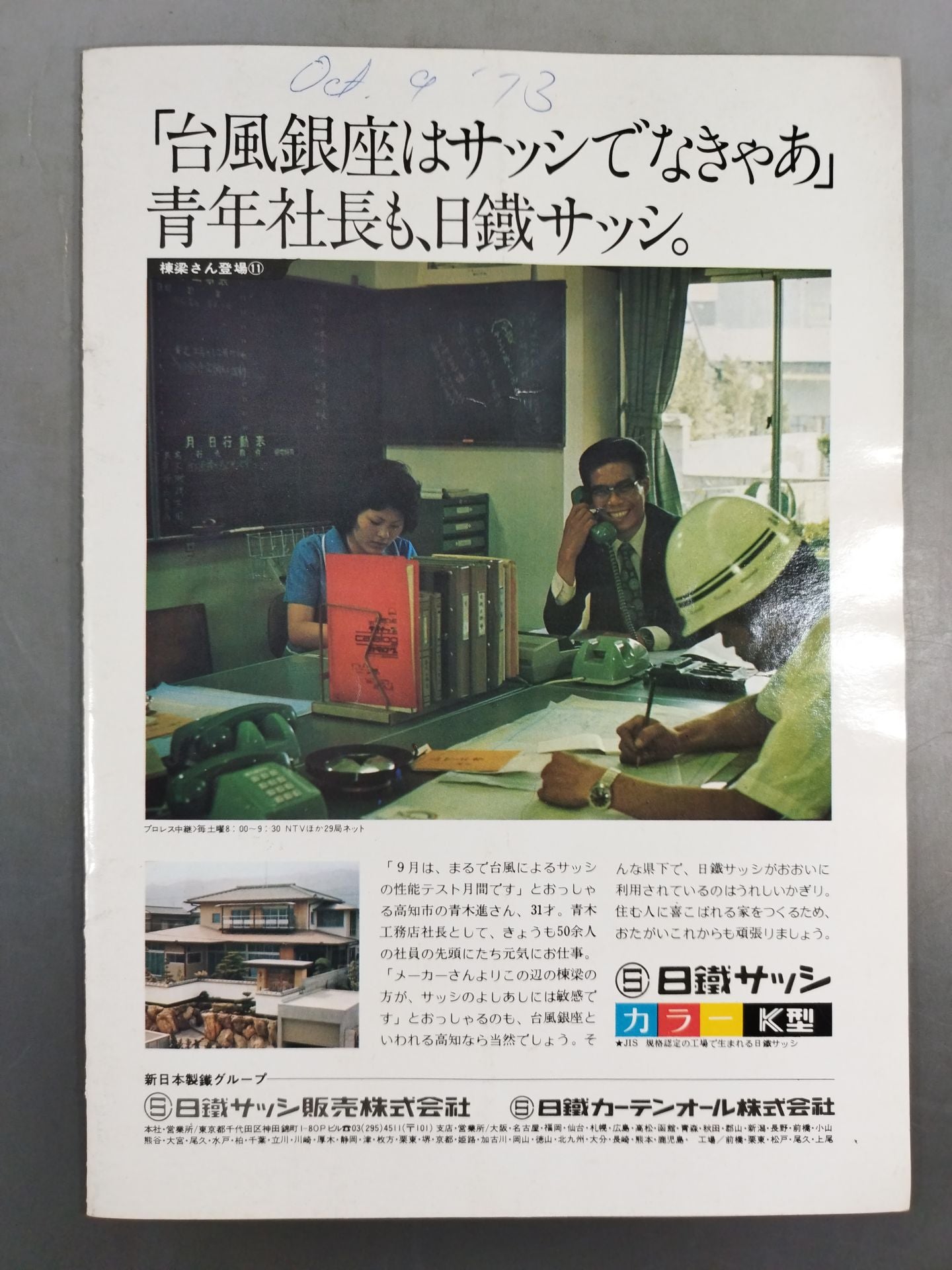 73創立一周年記念ジャイアント・シリーズ