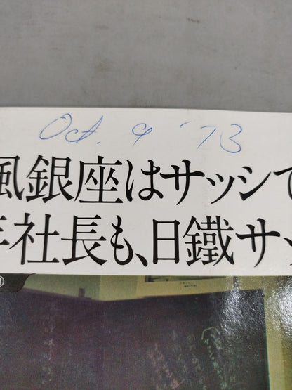 73創立一周年記念ジャイアント・シリーズ