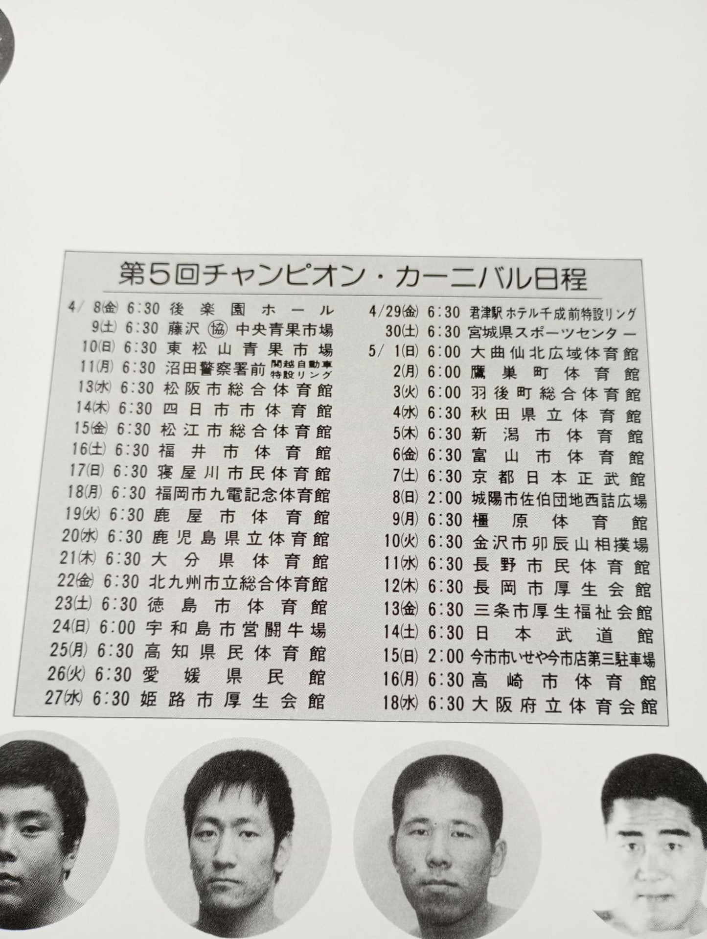 77第5回チャンピオン・カーニバル