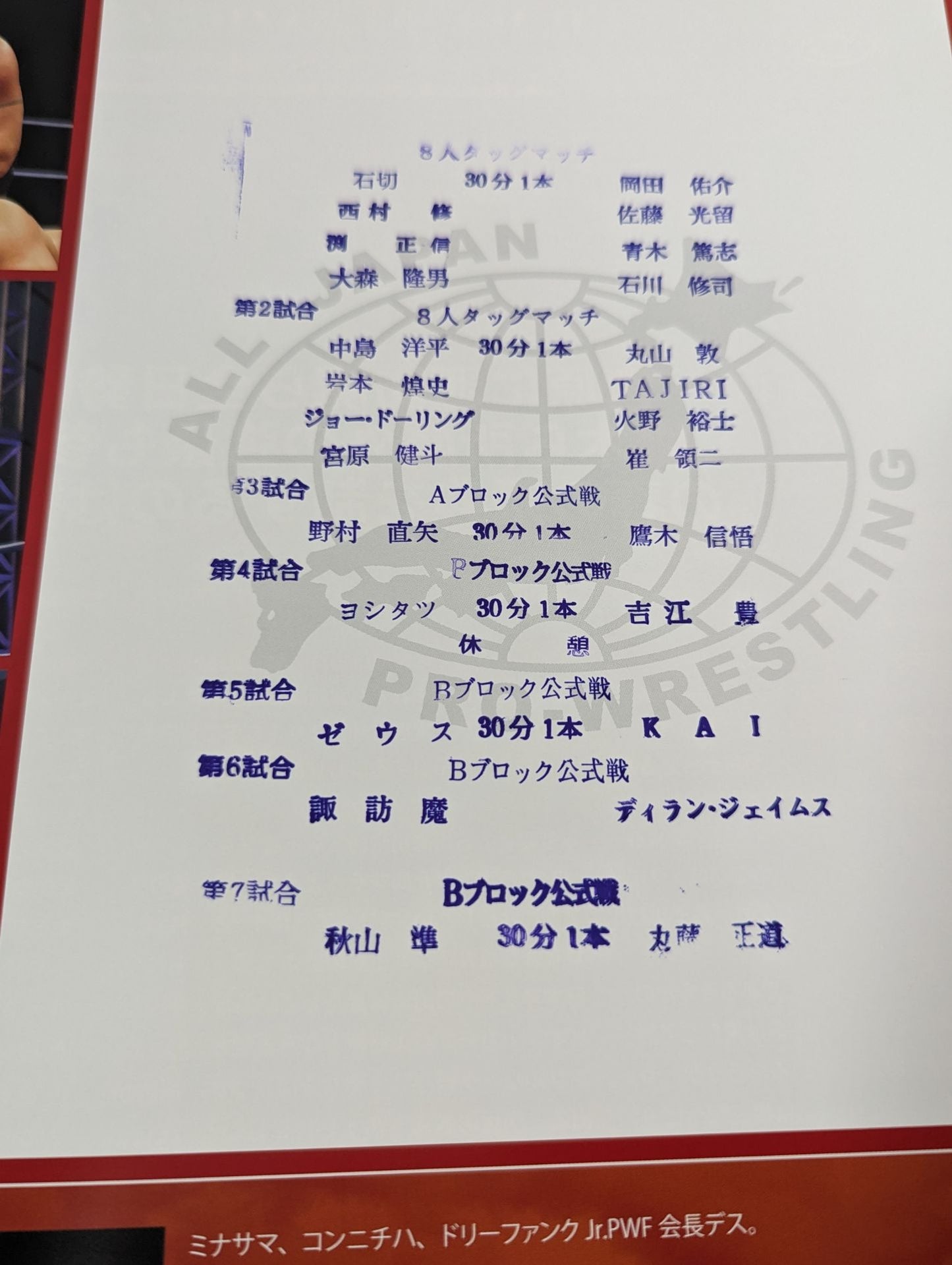 2018チャンピオン・カーニバル