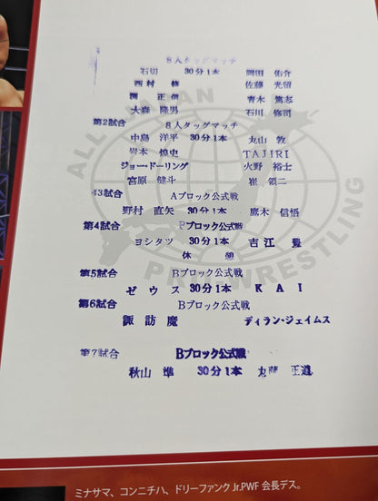 2018チャンピオン・カーニバル