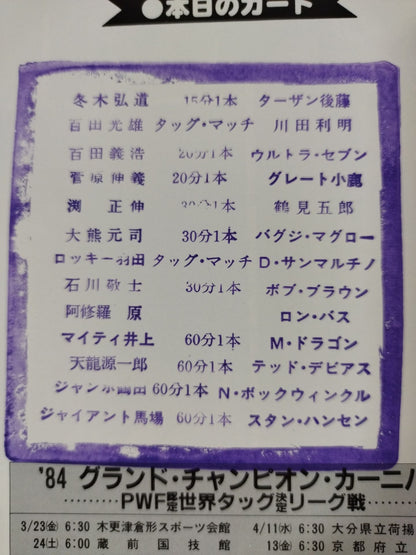 ★AWA, PWF, UN 3 major fighters rights ★ 84 Grand Champion Carnival I.