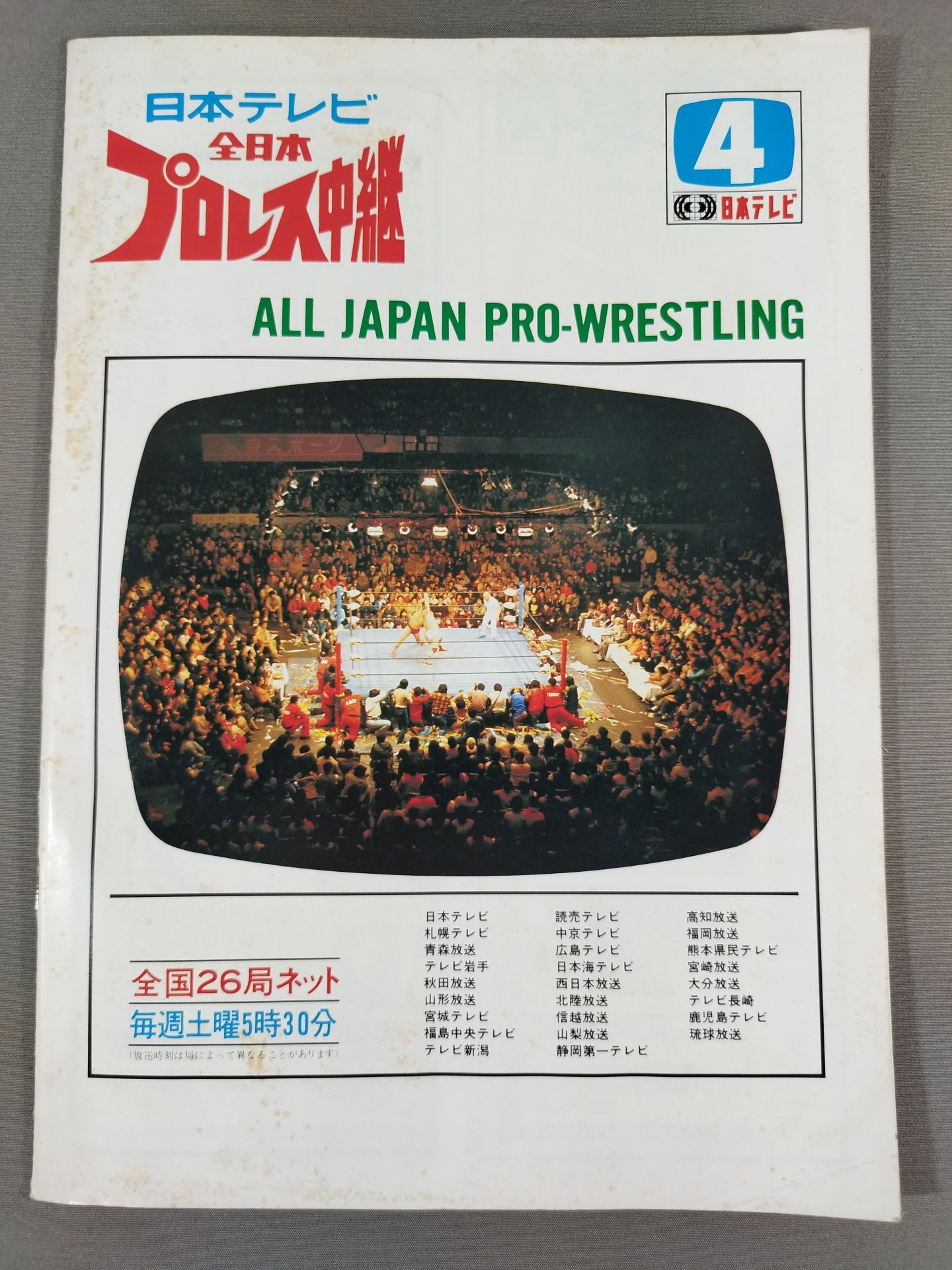 ★AWA, PWF, UN 3 major fighters rights ★ 84 Grand Champion Carnival I.