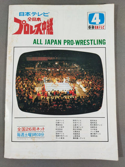 ★AWA, PWF, UN 3 major fighters rights ★ 84 Grand Champion Carnival I.