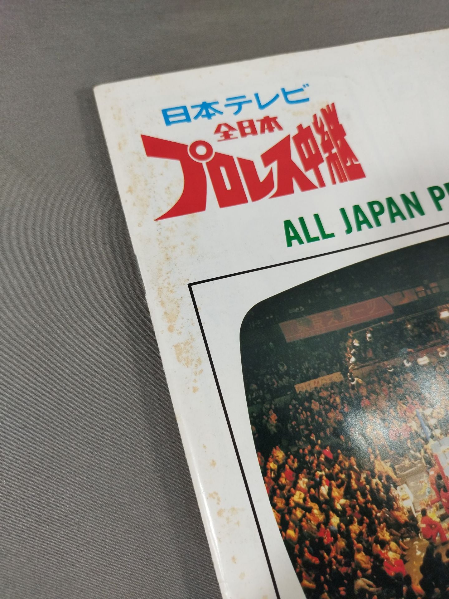 ★AWA, PWF, UN 3 major fighters rights ★ 84 Grand Champion Carnival I.