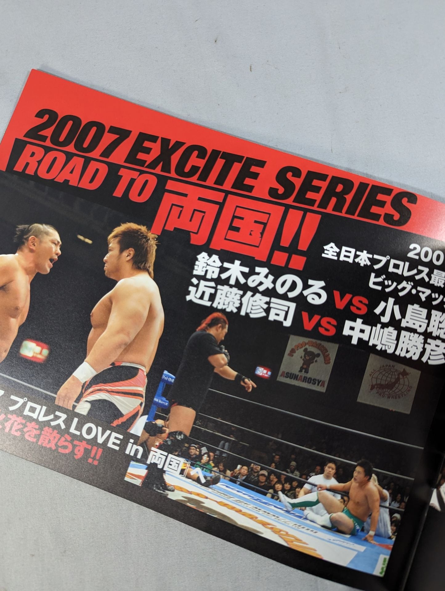 2007エキサイトシリーズ / 2007 EXCITE SERIES