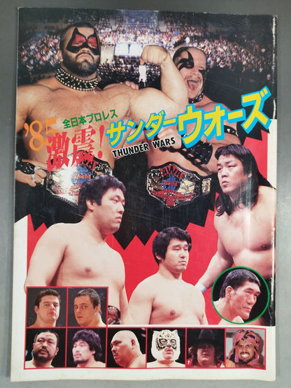 85激震!サンダーウォーズ