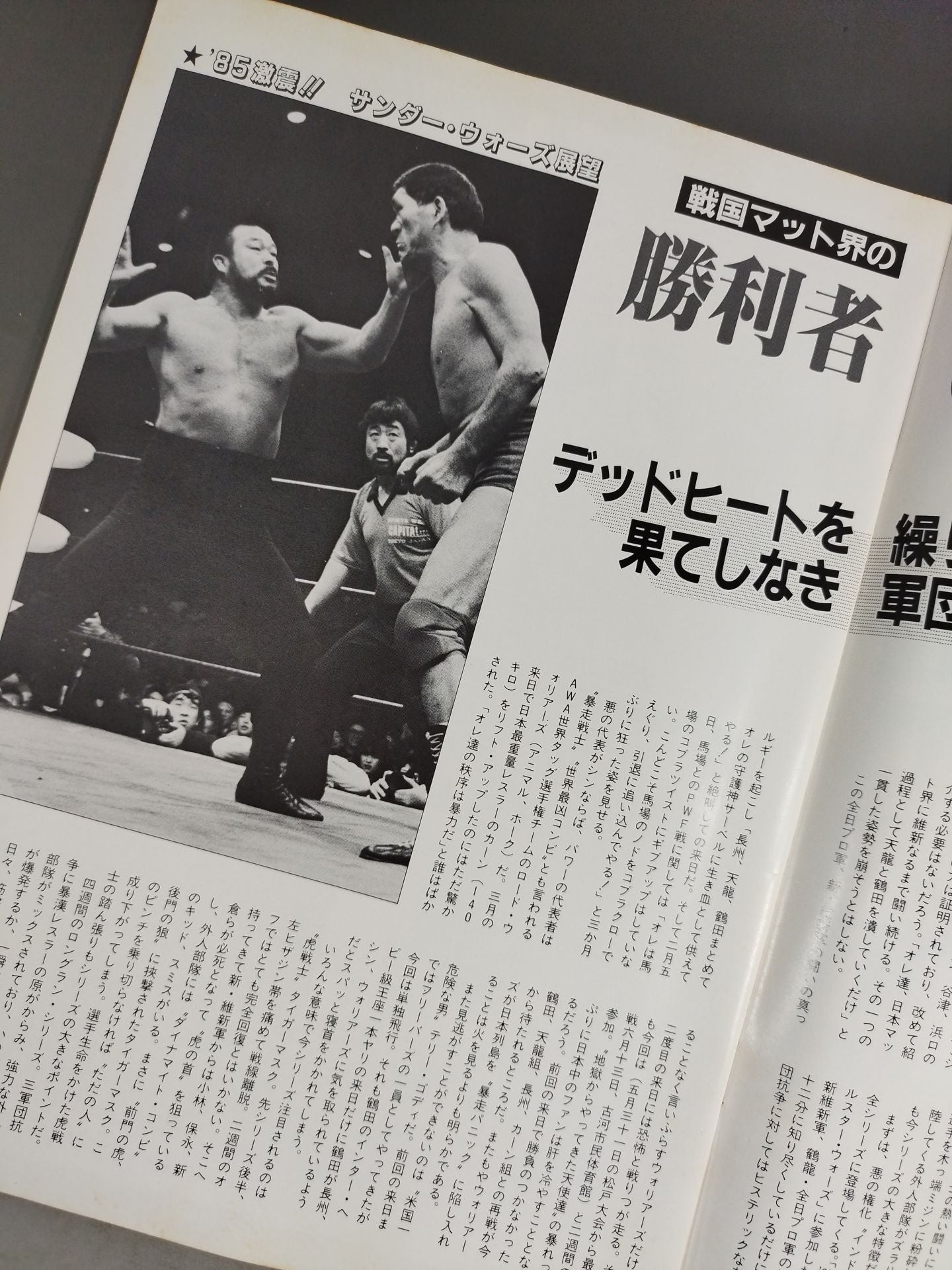 85激震!サンダーウォーズ