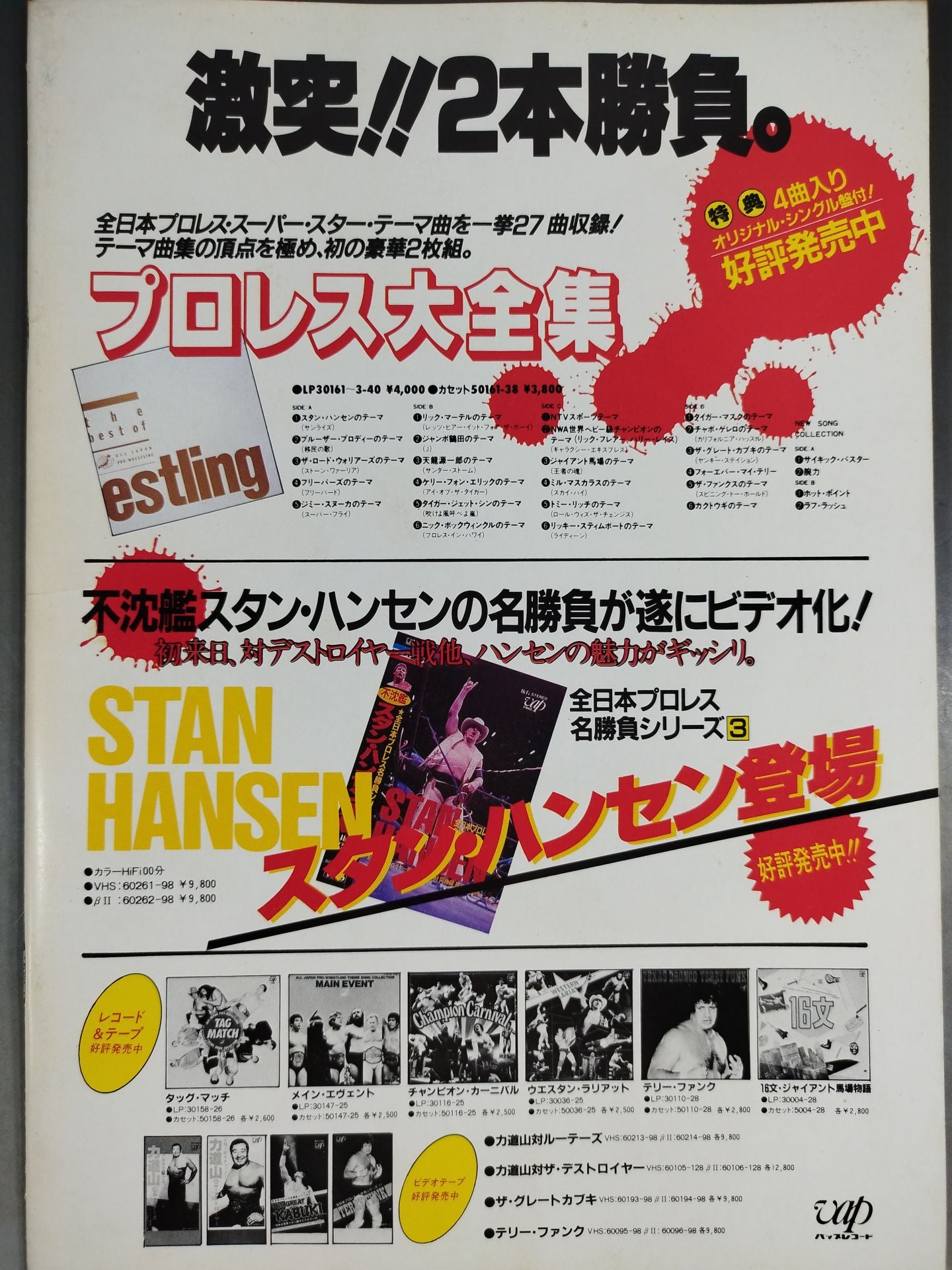 85激震!サンダーウォーズ