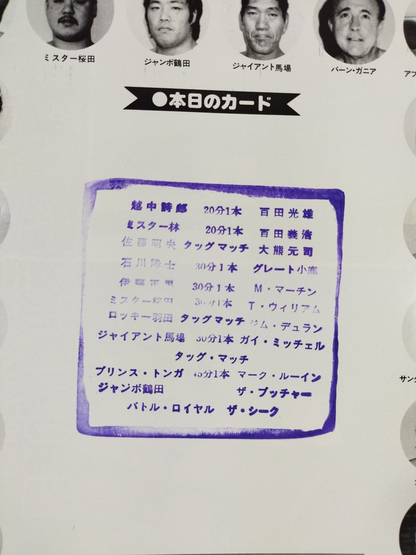 81新春ジャイアント・シリーズ