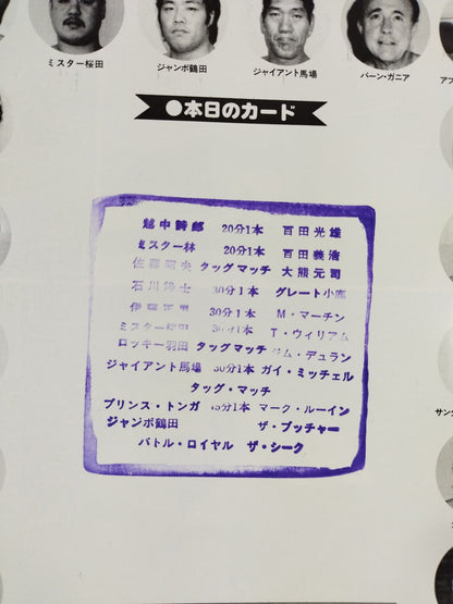 81新春ジャイアント・シリーズ