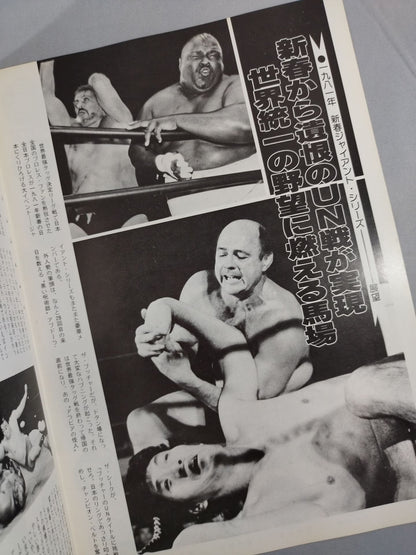 81新春ジャイアント・シリーズ