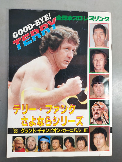 ★鶴田vsシン★ 83グランド・チャンピオン・カーニバルⅢ