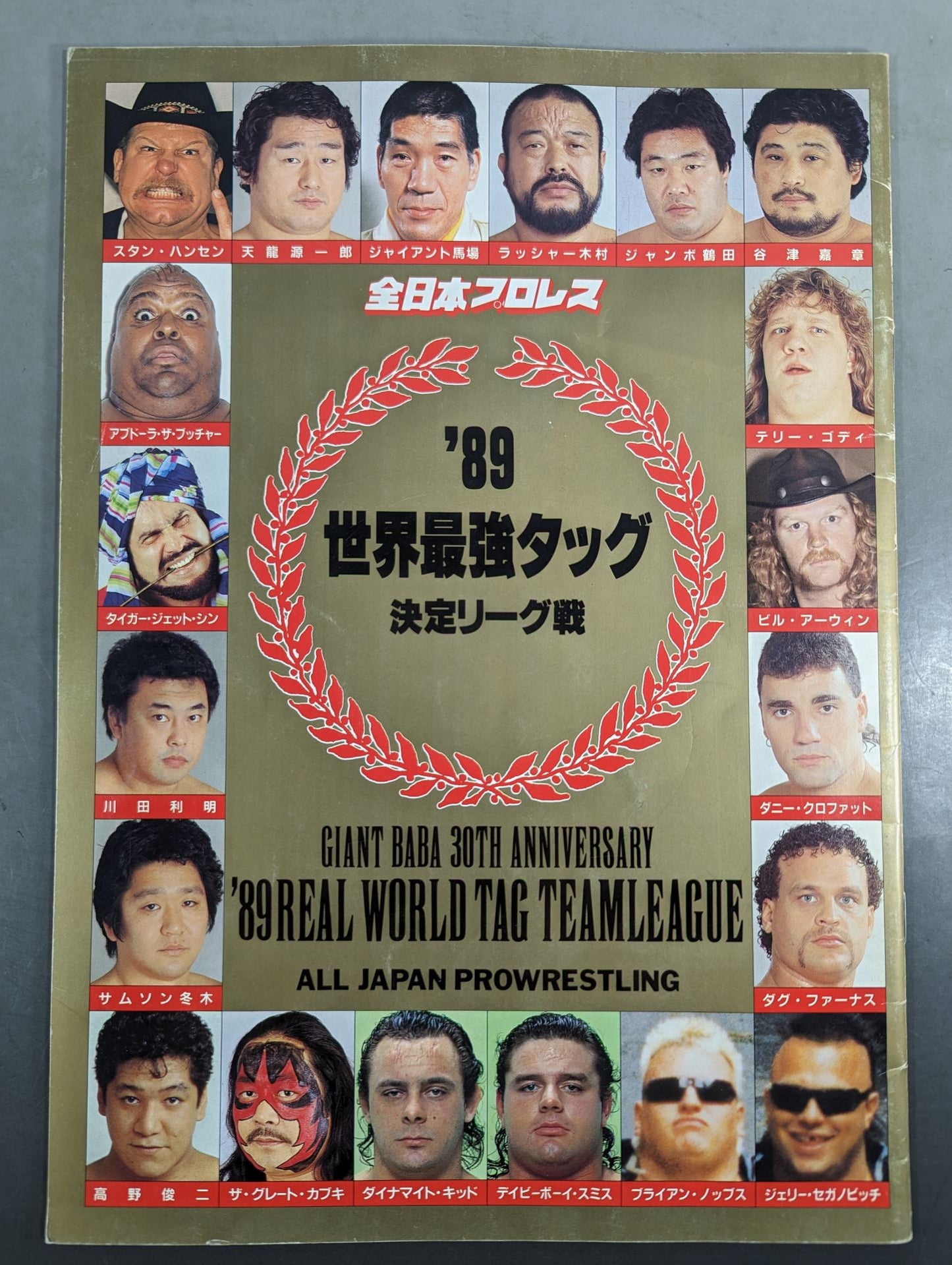 ★ Championship 89 ★ Real World Tag League