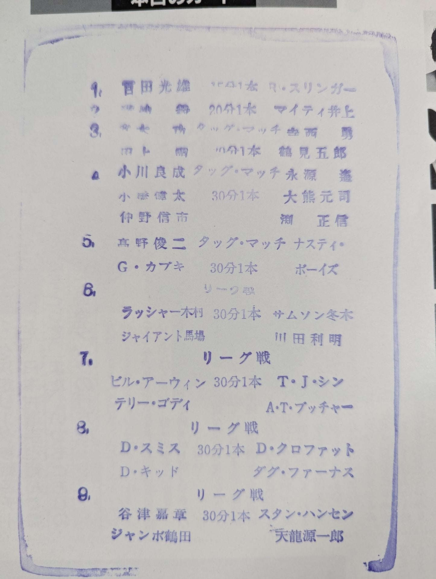 ★ Championship 89 ★ Real World Tag League