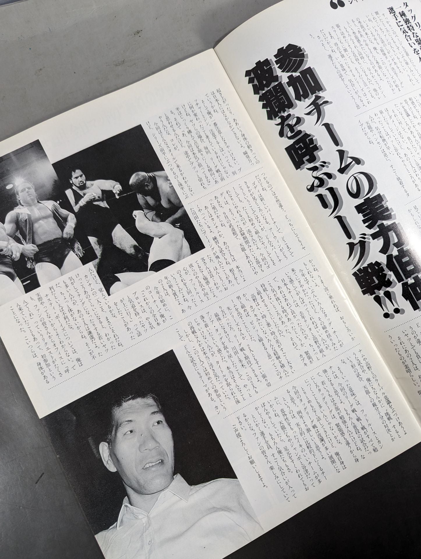 リーズU最強伝説  監督ドン・レビーの時代 ☆優勝決定戦☆ 89世界最強タッグ決定リーグ戦 – 闘道館