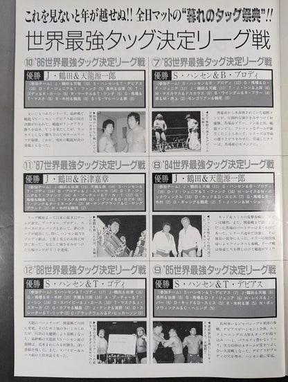 ★ Championship 89 ★ Real World Tag League