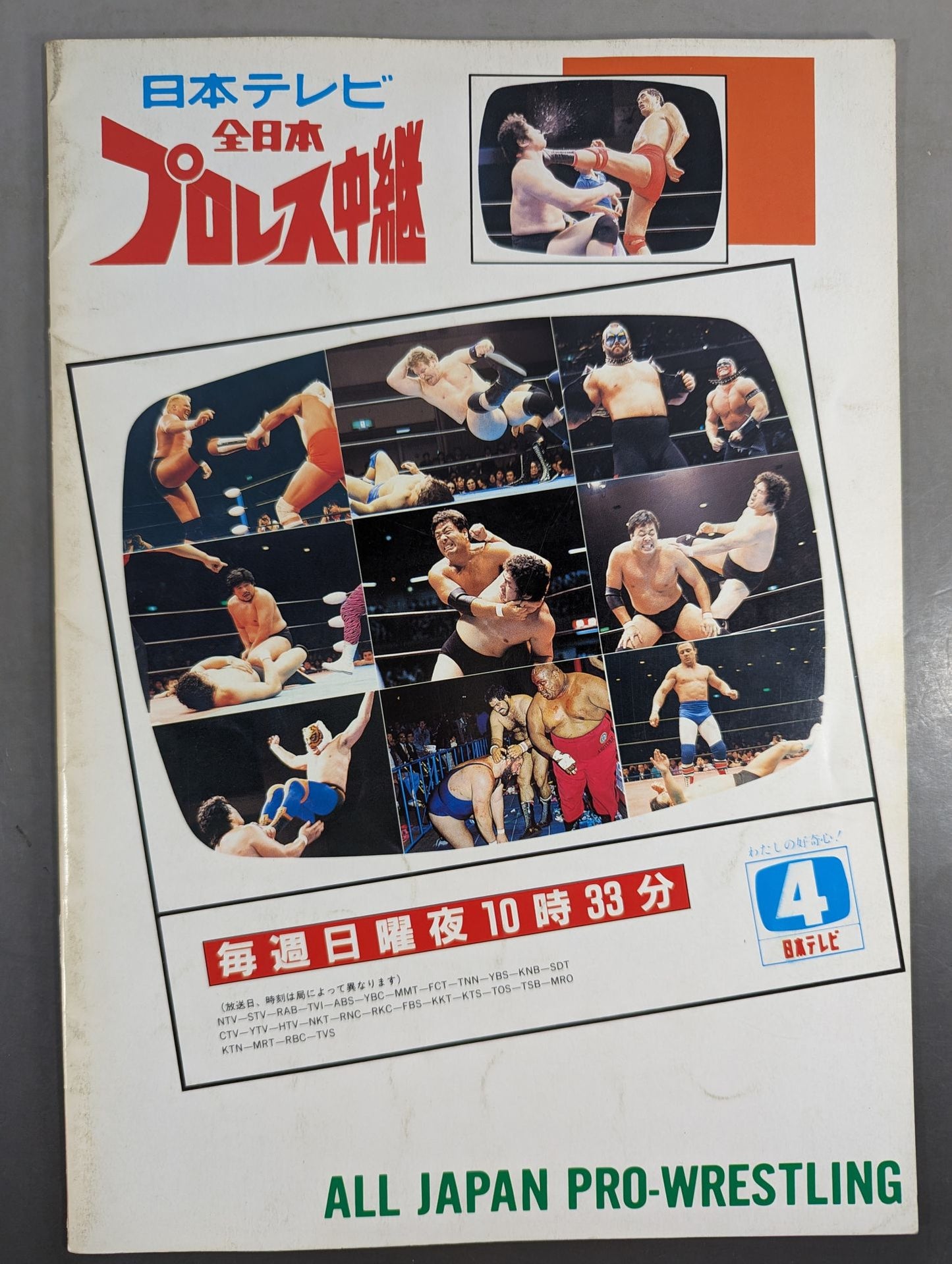 ★ Championship 89 ★ Real World Tag League