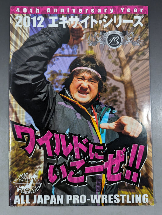 【近藤修司 直筆サイン入り】2012エキサイト・シリーズ