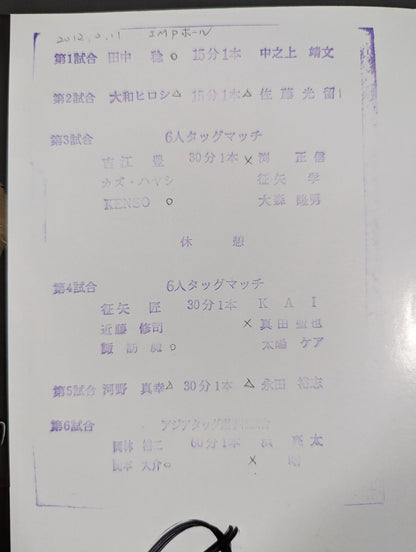 【近藤修司 直筆サイン入り】2012エキサイト・シリーズ