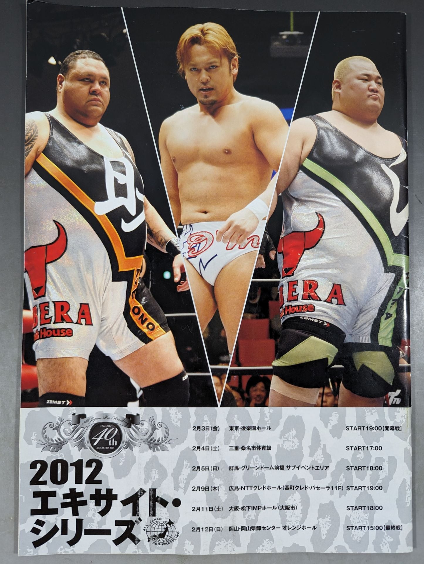 【近藤修司 直筆サイン入り】2012エキサイト・シリーズ