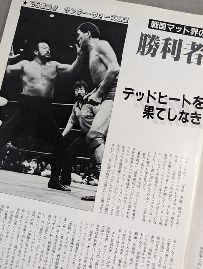 ★ Tsuruta vs Gody Inter Battle ★ 85 Earthquake! Thunder Wars