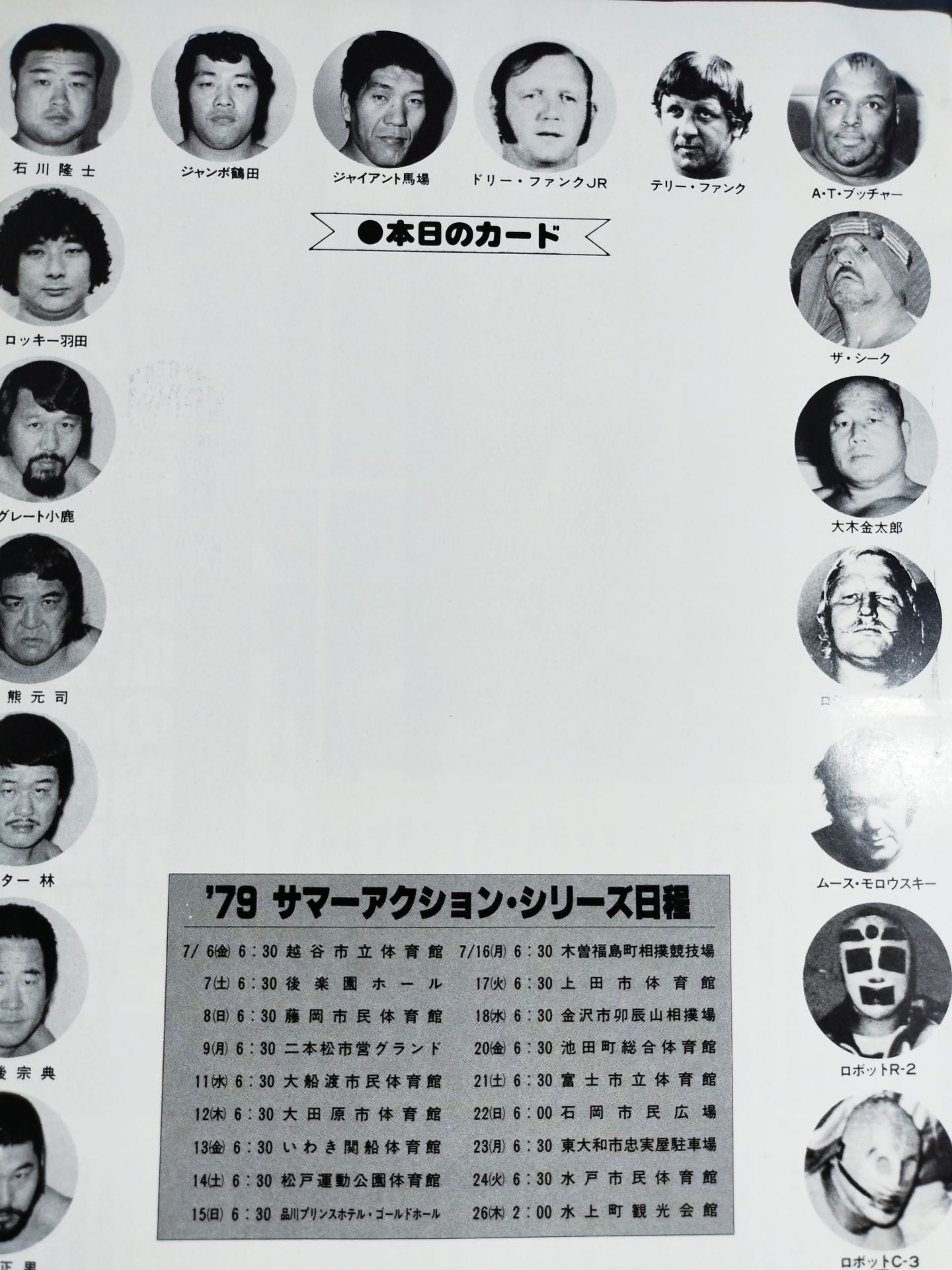 79サマーアクション・シリーズ