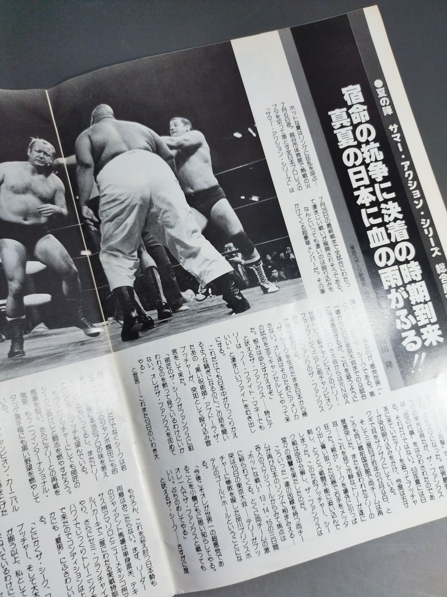 79サマーアクション・シリーズ