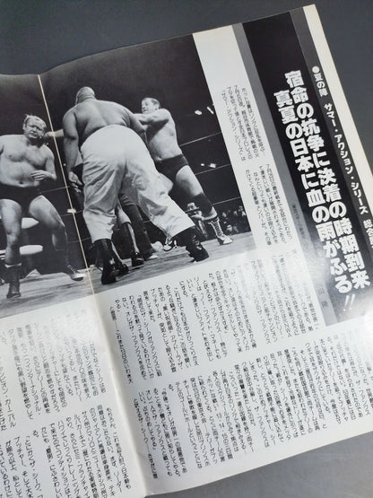 79サマーアクション・シリーズ