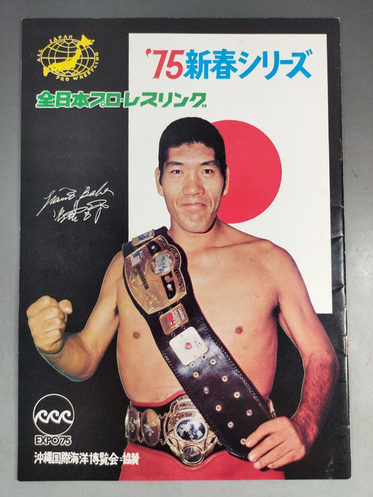 ★ Baba vs Wraith PWF 75 ★ New Year Series