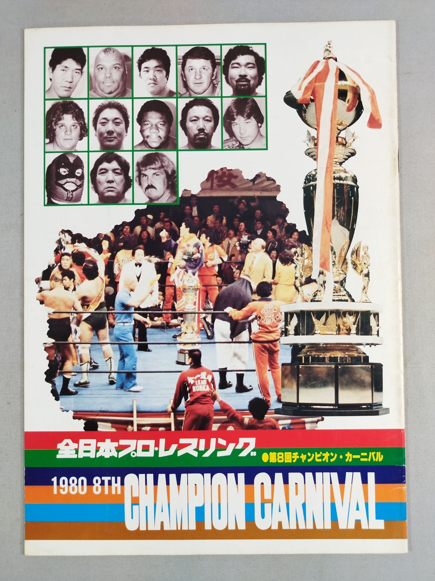 80第8回チャンピオン・カーニバル