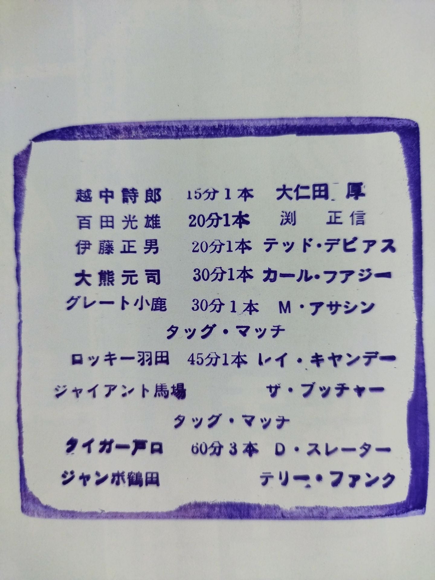 80第8回チャンピオン・カーニバル
