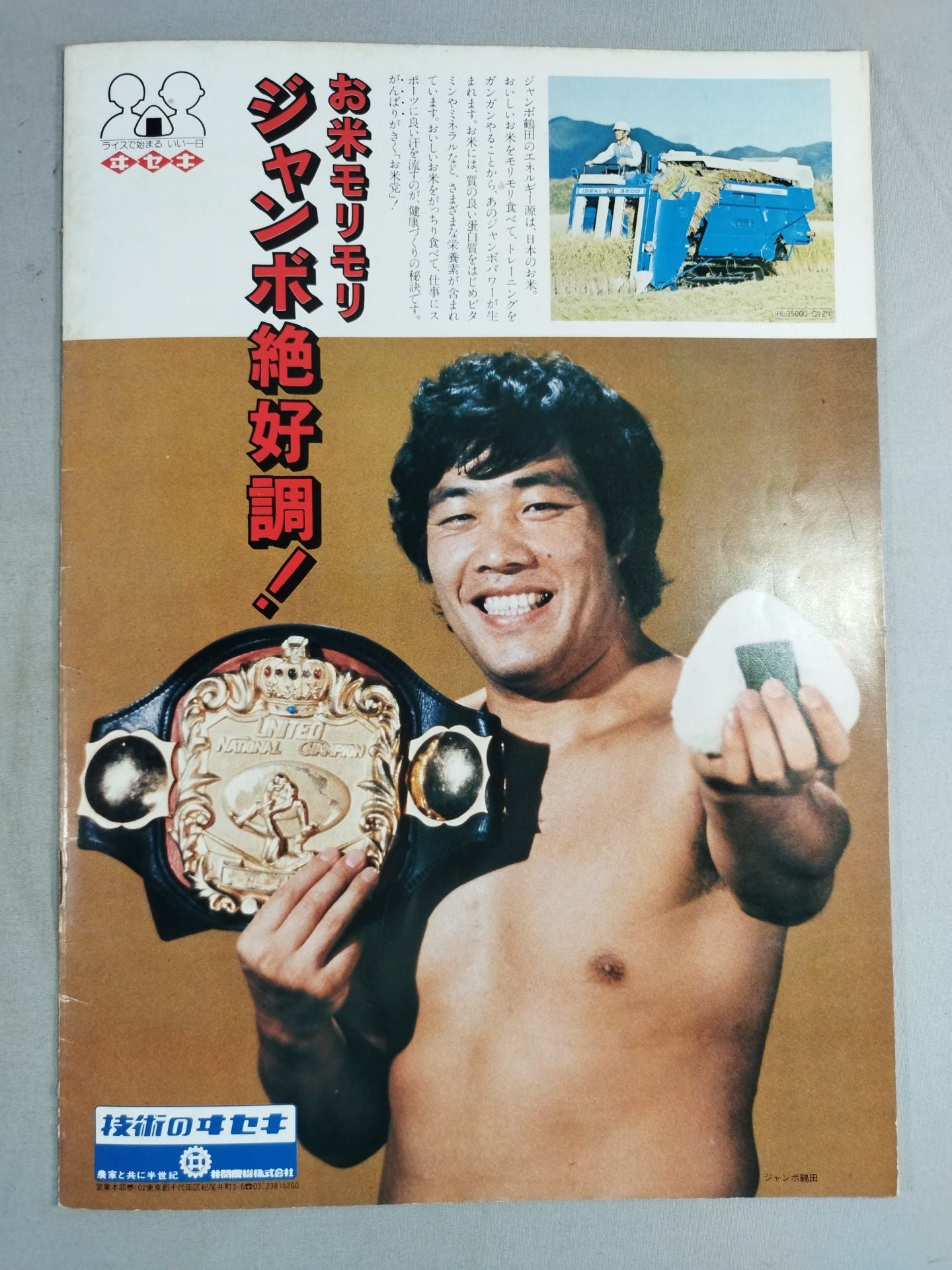 80第8回チャンピオン・カーニバル