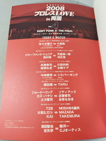 ★ Dory Funk Jr. . retirement match ★ Pro Wrestling  LOVE in Ryogoku  vol.4