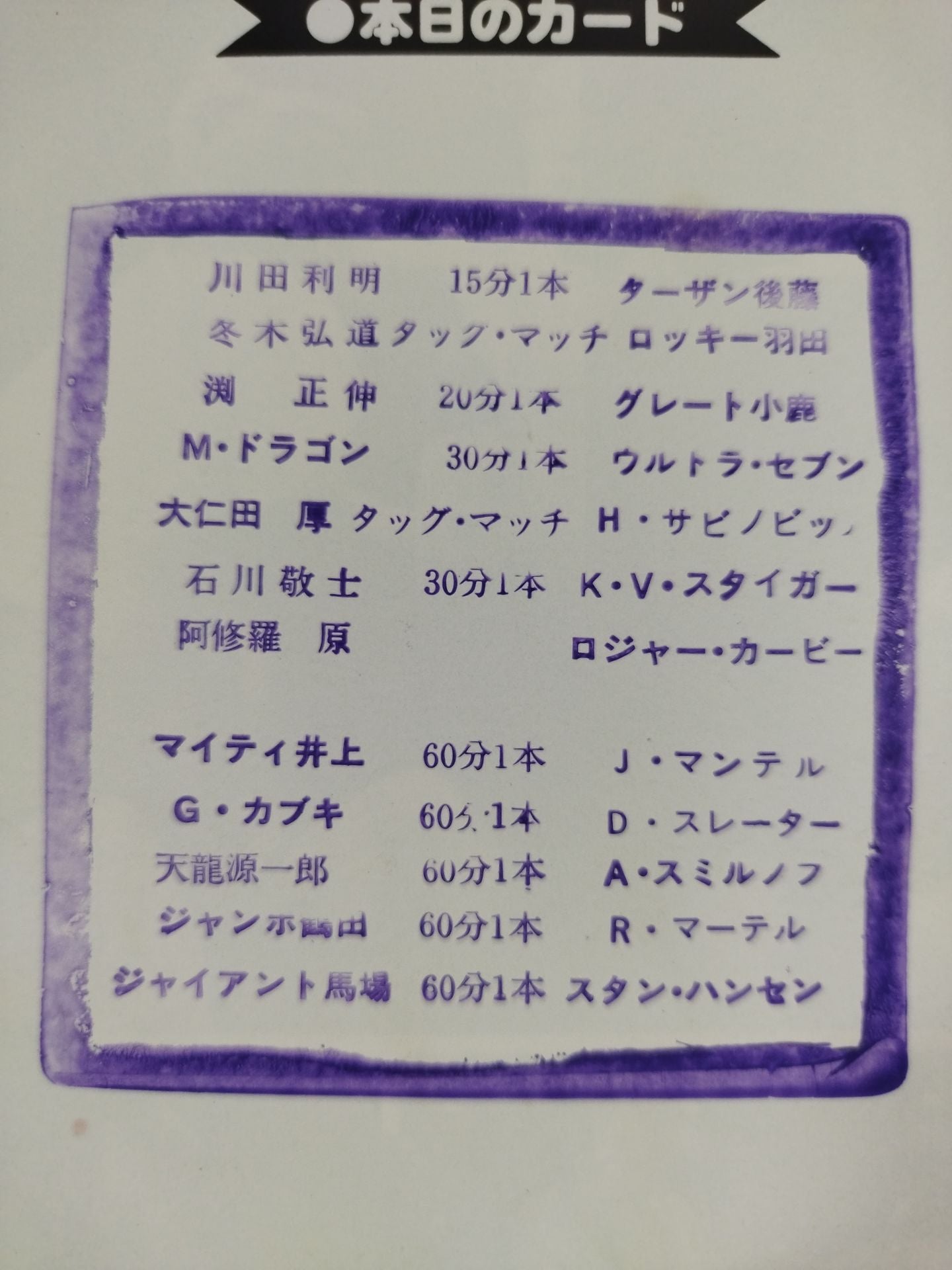 ★PWF・AWA 2大選手権★ 84グランド・チャンピオン・カーニバルⅢ