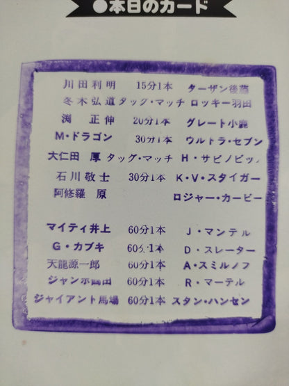 ★PWF・AWA 2大選手権★ 84グランド・チャンピオン・カーニバルⅢ