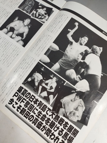 ★PWF・AWA 2大選手権★ 84グランド・チャンピオン・カーニバルⅢ
