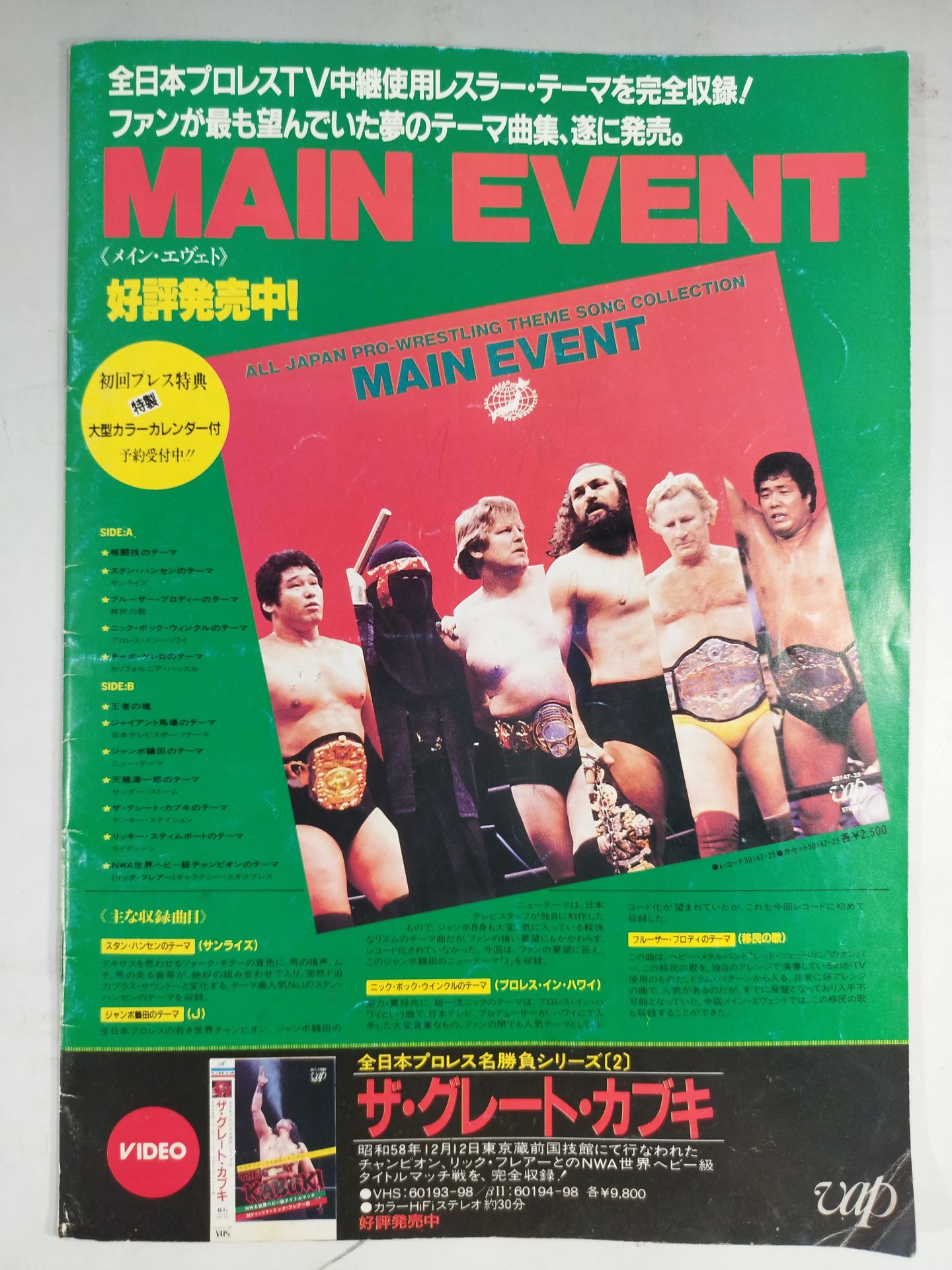 ★PWF・AWA 2大選手権★ 84グランド・チャンピオン・カーニバルⅢ