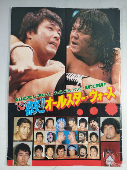 ★ Baba vs Shin PWF Battle ★ 85 Clash!! All-Star Wars