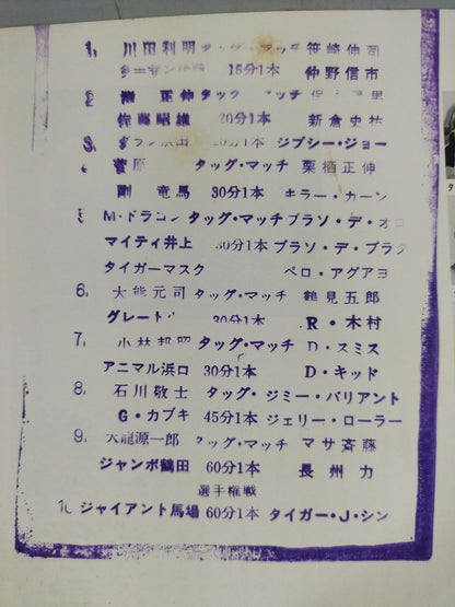 ★ Baba vs Shin PWF Battle ★ 85 Clash!! All-Star Wars