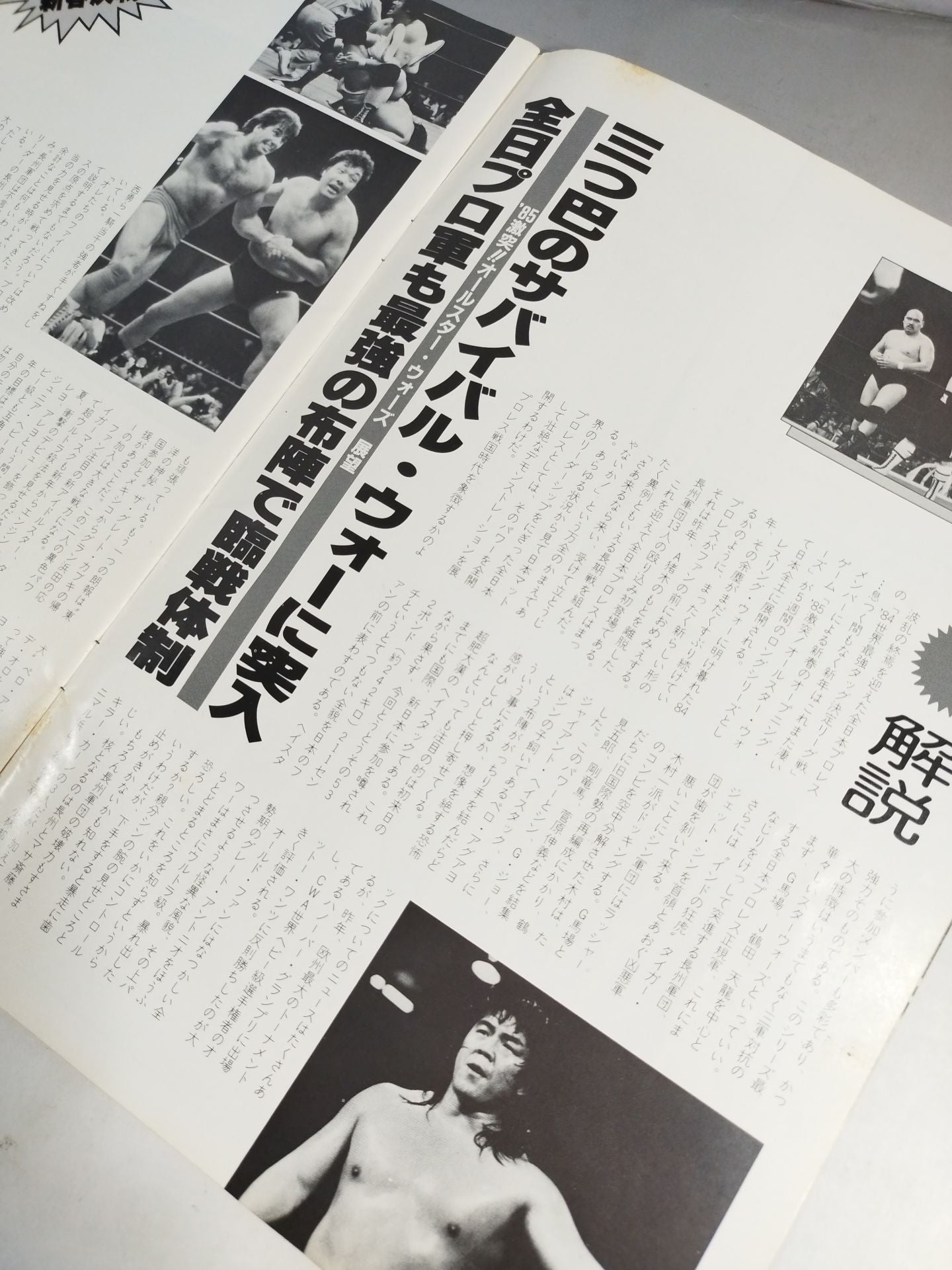 ★ Baba vs Shin PWF Battle ★ 85 Clash!! All-Star Wars