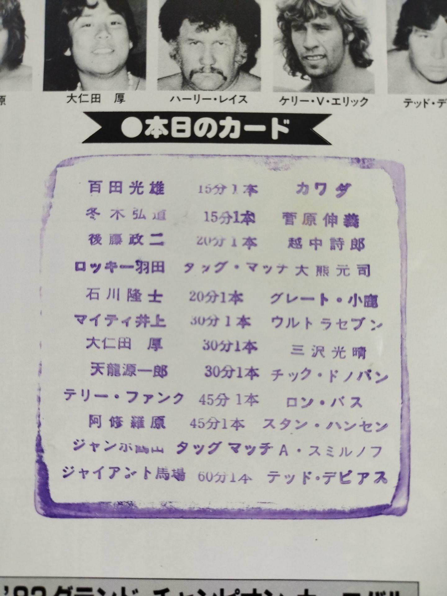 ジャイアント馬場 直筆サイン入り】83グランド・チャンピオン