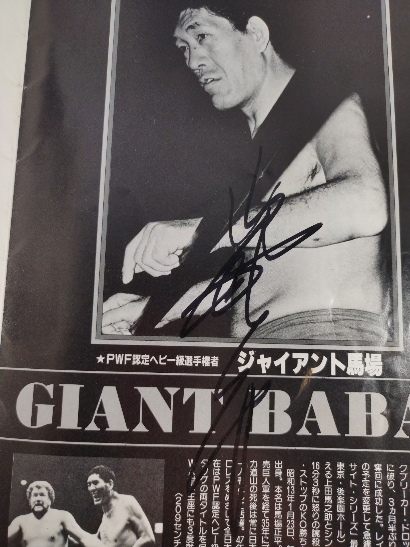 [Giant Baba  hand signed autograph ] 83 Grand Champion Carnival I.