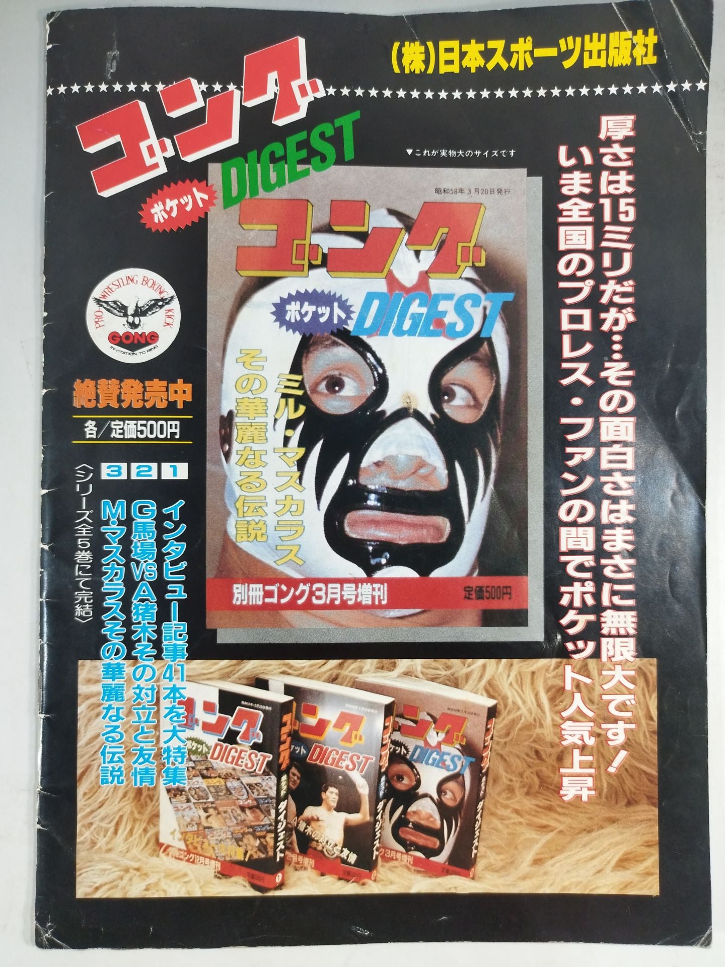 [Giant Baba  hand signed autograph ] 83 Grand Champion Carnival I.